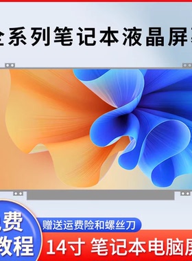 宏基4820TG 4810T  471G 14.0寸超薄LED LP140WH2 TLXE3屏幕
