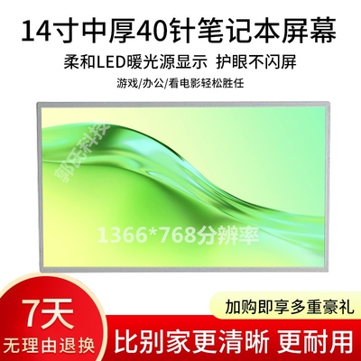 联想 昭阳E49A E47A E49G E47G E49AL K47A E4430A/G液晶显示屏幕