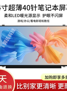 Lenovo/联想14寸E431液晶屏