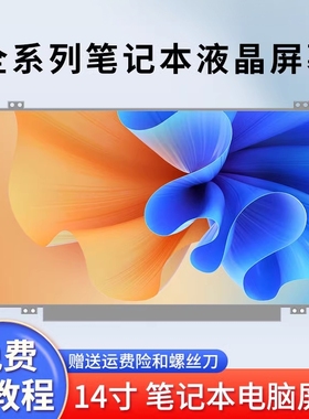 宏基4820TG 4810T  471G 14.0寸超薄LED LP140WH2 TLXE3屏幕