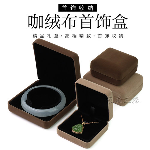 绒布盒咖色百搭礼品盒