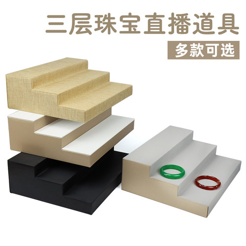梯形展示架珠宝直播展示道具
