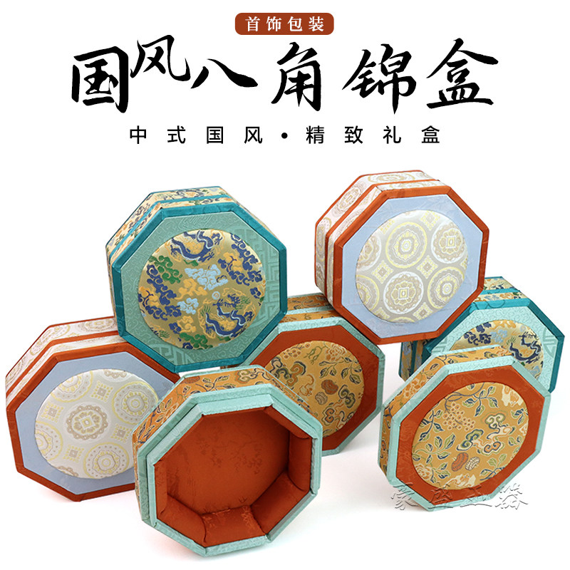 古风复古绸缎八角双盖锦盒珠宝首饰文玩把件手串手镯包装收纳盒