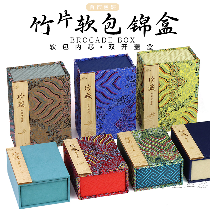 中国风竹片软包锦盒高档复古双开首饰盒手镯把件包装收纳盒礼盒