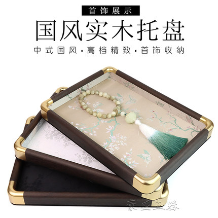 中式国风刺绣绸缎实木展示托盘柜台展示手镯手串文玩把件看货盘