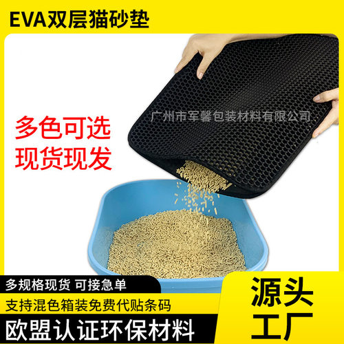 eva猫砂垫防带出可水洗宠物垫子双层过滤控砂垫 Cat litter mat