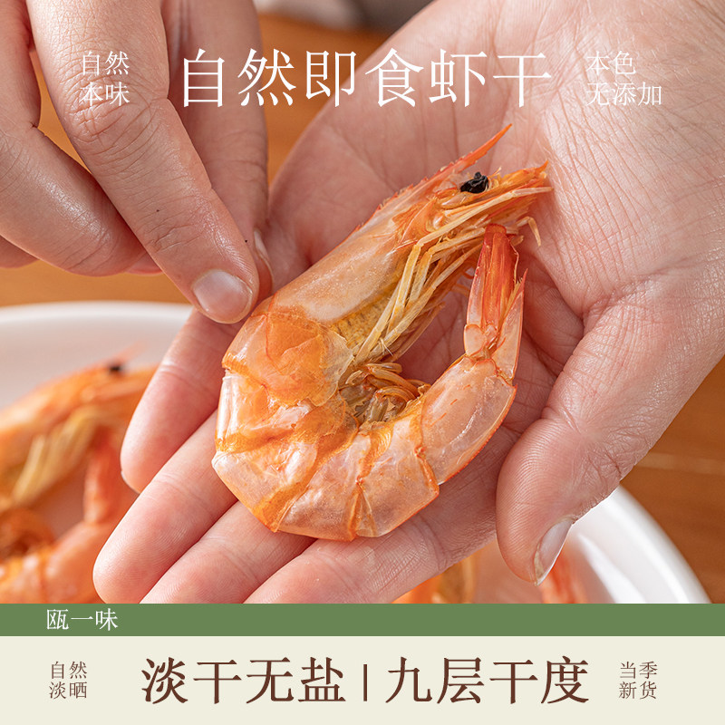 温州特产碳烤虾干大大号即食