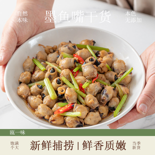 温州特产墨鱼嘴干货新鲜目鱼嘴鱿鱼嘴章鱼嘴海鲜原味乌贼嘴海鲜