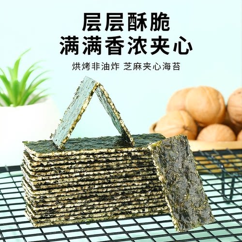 芝麻夹心脆海苔片开袋即食