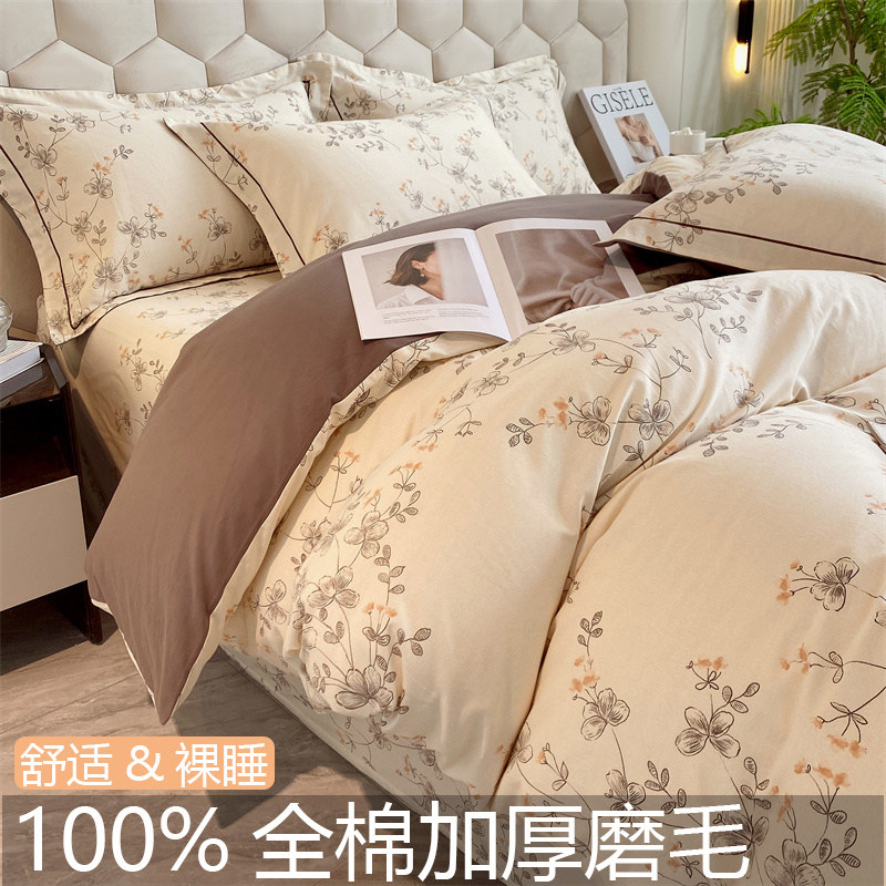 100%新疆全棉纯棉加厚磨毛四件套