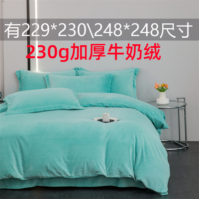 230g高加厚加密牛奶绒被套四件套