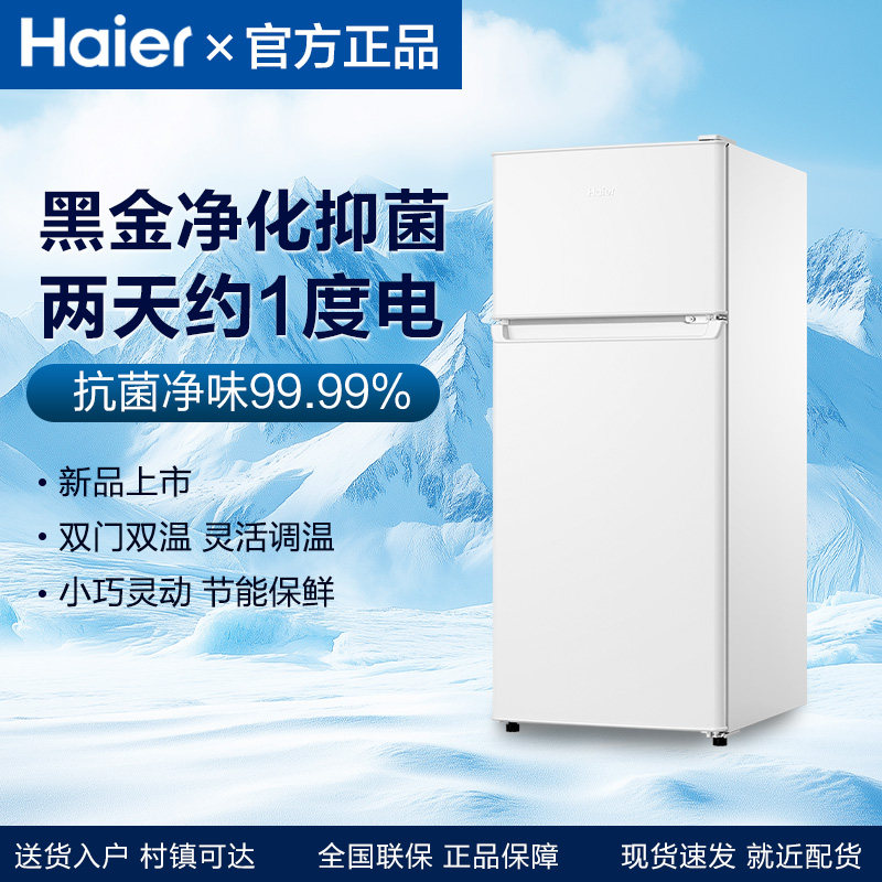 海尔123/180/210L小型两门三门冰箱家用直冷微霜节能抑菌保鲜官方