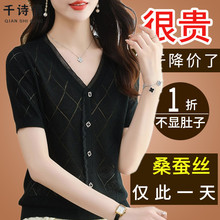桑蚕丝短袖T恤v领薄款宽松显瘦冰丝针织衫2025夏装新款镂空上衣女