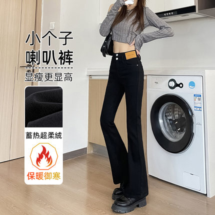 微喇牛仔裤女小个子秋冬2024新款加绒加厚显瘦黑色高腰喇叭裤九分