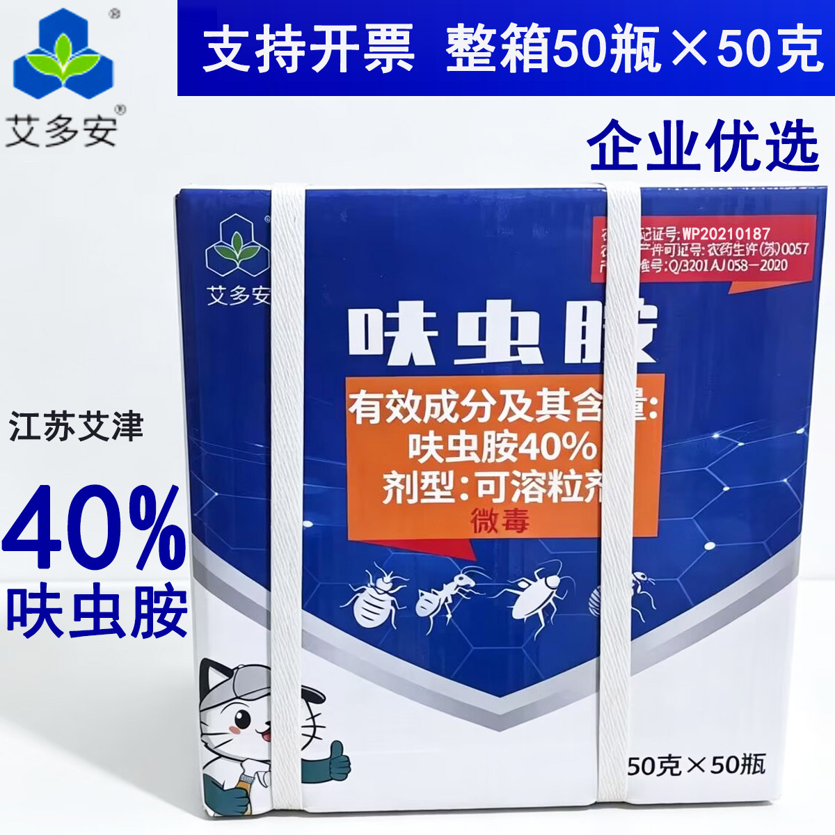 整箱呋虫胺40%杀虫剂50瓶
