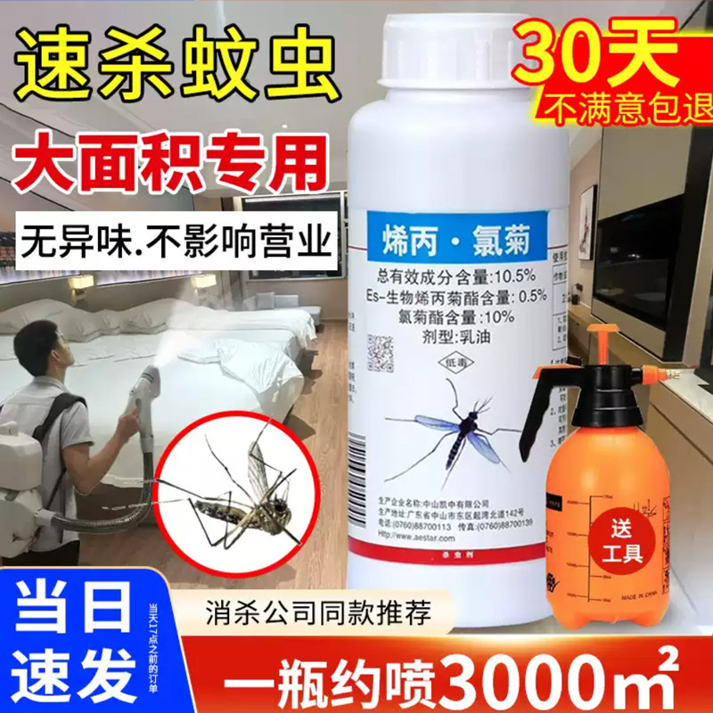 珠海多飞剋克烯丙氯菊10大面积灭蚊药杀虫剂室外蚊虫消杀超低喷雾