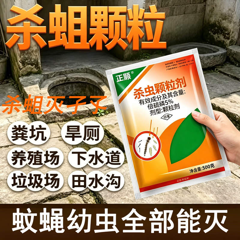 正浩杀虫颗粒剂500g包灭蛆虫灭孑孓药灭蚊子苍蝇幼虫药杀幼虫蛆