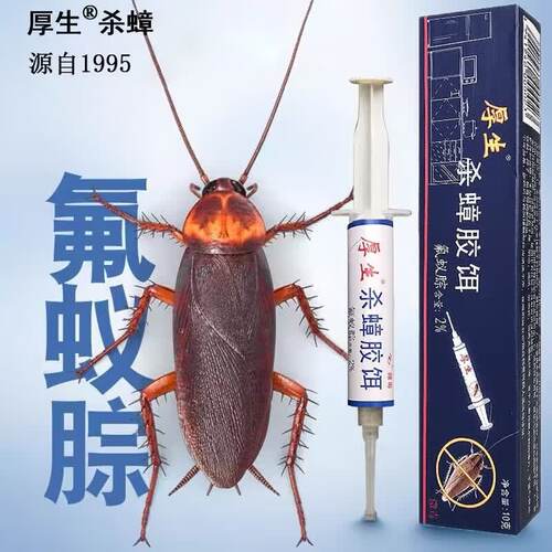 厚生杀蟑螂胶饵家用强力