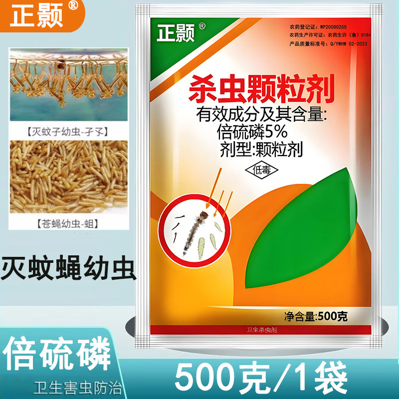 正浩倍硫磷除蛆药家用厕所强效灭蚊子幼虫化粪池灭蝇蛆杀虫颗粒剂