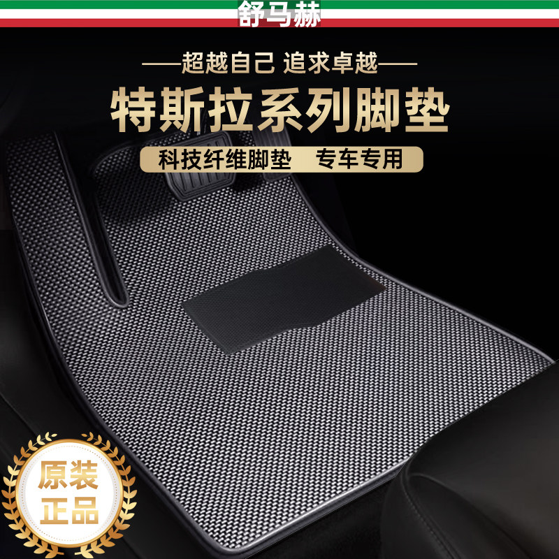 舒马赫modely科技纤维汽车脚垫