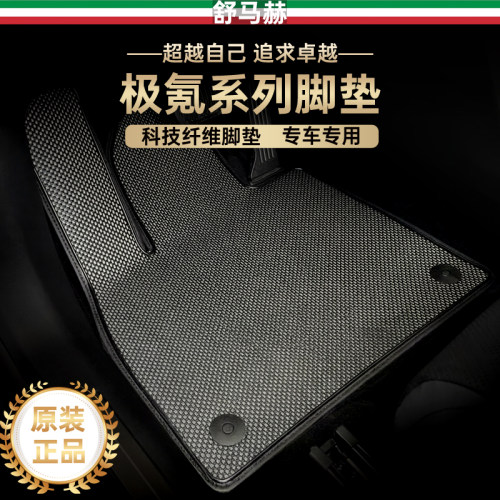 舒马赫极氪8x9x科技纤维汽车脚垫