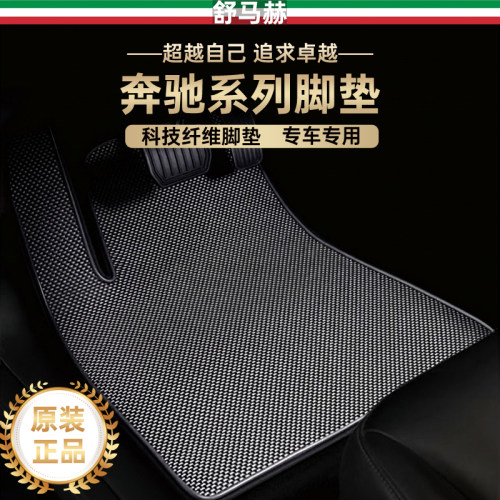 舒马赫奔驰c级glc科技纤维脚垫
