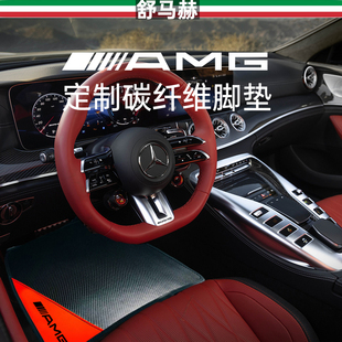 舒马赫适用于奔驰amg gt碳纤维脚垫大g63碳纤维纳帕皮汽车脚垫
