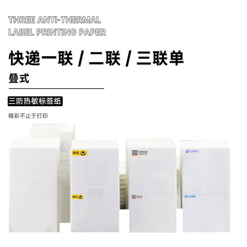 快递空白三联热敏纸电子面单