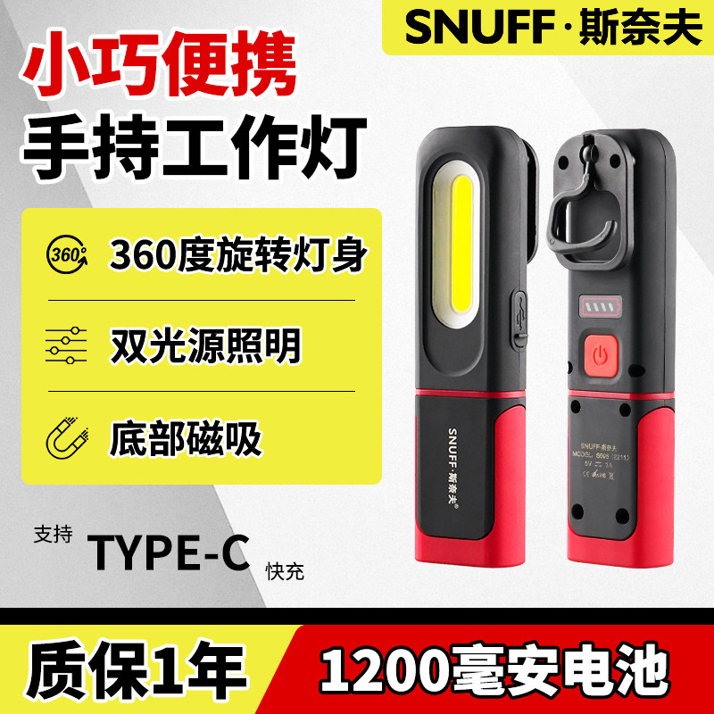 斯奈夫汽修灯超长续航cob汽车维修工作灯便携充电带强磁修车led灯