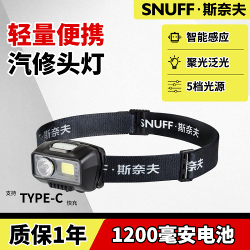 斯奈夫强光头灯可泛光聚光照明