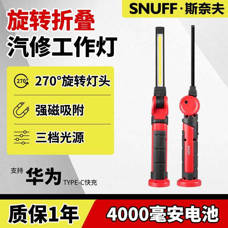 斯奈夫手电筒强光充电双光源照明灯手持折叠修车工作灯汽修维修灯,户外/登山/野营/旅行用品,手电筒,淘宝优惠券,粉丝福利购,淘宝优惠卷