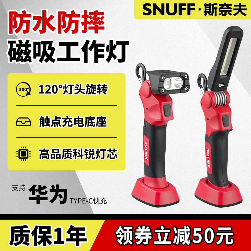 斯奈夫工作灯汽修维修灯可折叠充电式锂电池工作照明灯强光手电筒