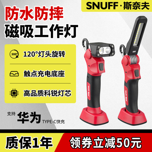 斯奈夫防水便携充电式强光手电筒