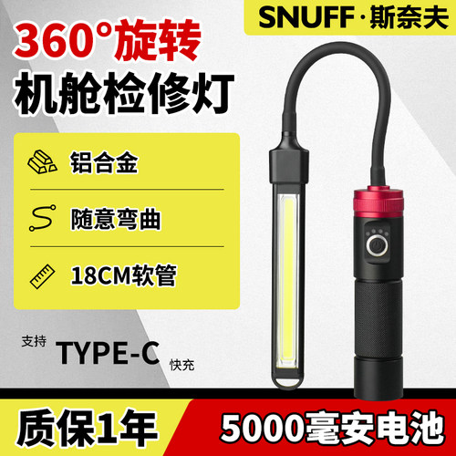 斯奈夫发动机检修灯可弯曲带强磁