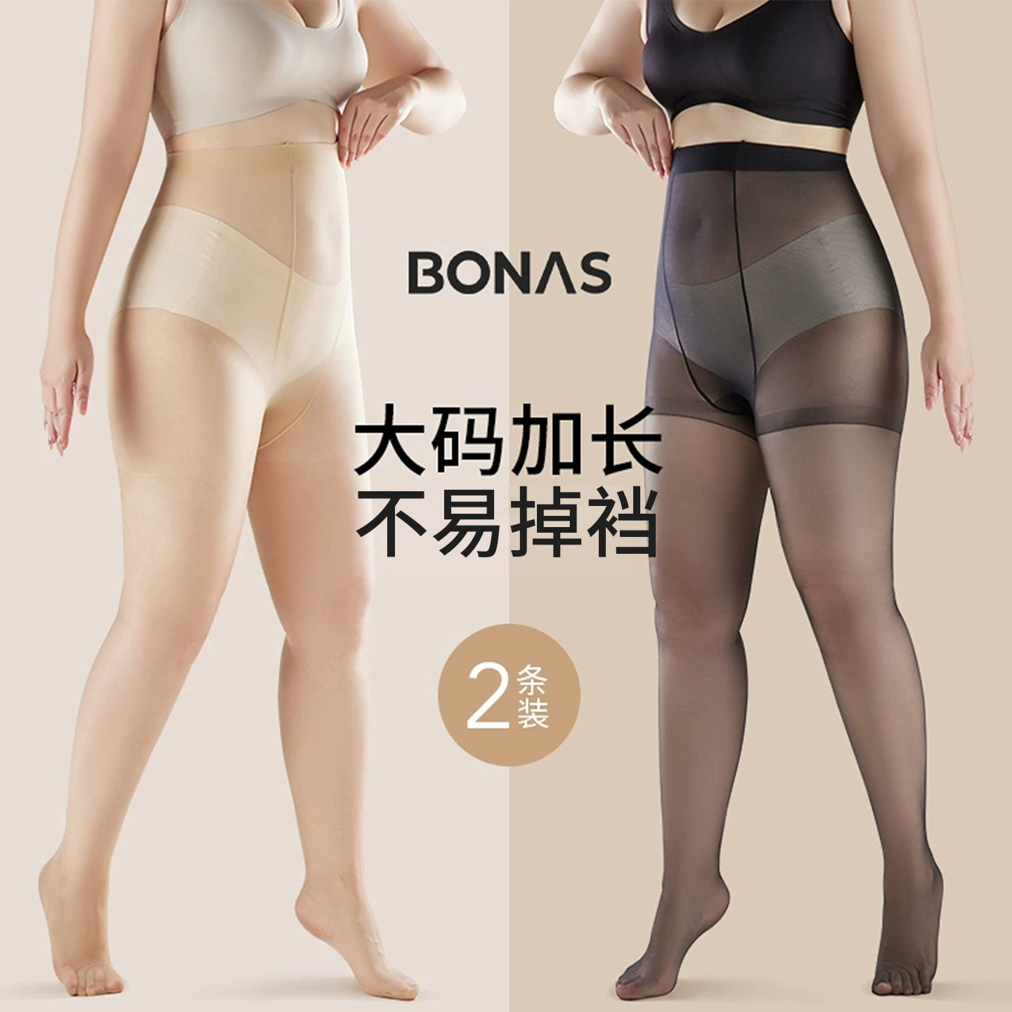 大码加长丝袜女胖mm200斤春夏季薄款防勾丝不掉档加肥加大连裤袜