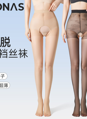 开挡丝袜情调禁欲系超薄款开档性感免穿脱防勾丝开裆黑丝连裤袜女