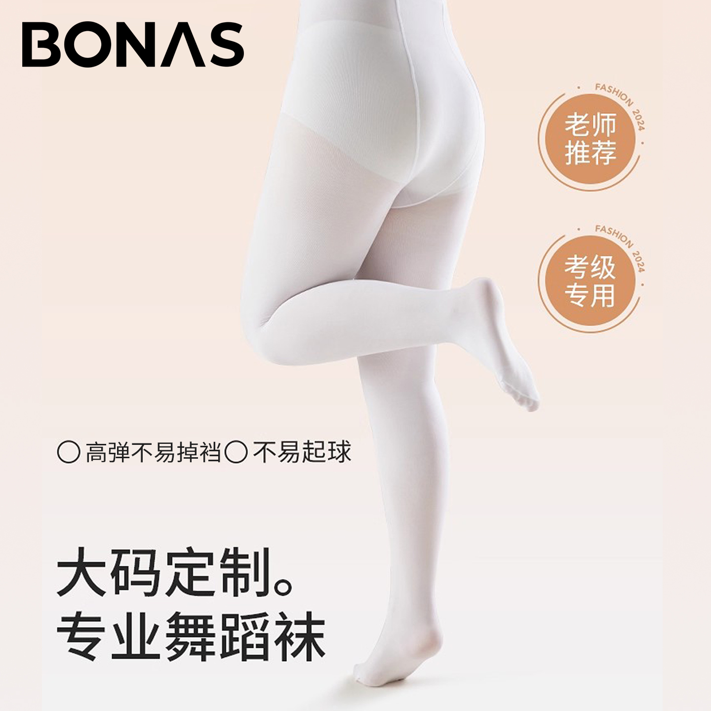 宝娜斯成人大码舞蹈袜