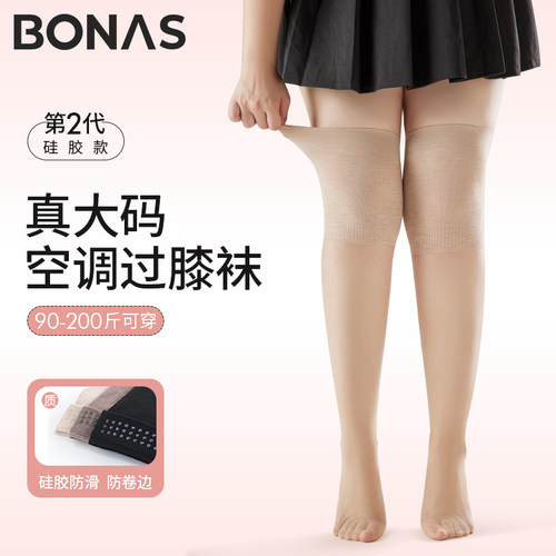 宝娜斯特大码空调护膝袜