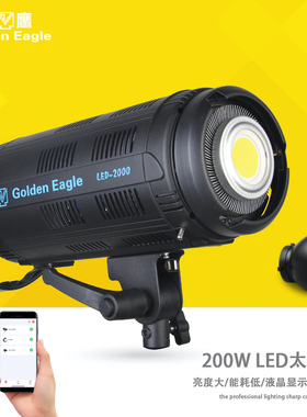 金鹰LED200W摄影灯直播间主播补光灯影视常亮灯视频直播灯太阳灯服装珠宝美食柔光球 LED2000