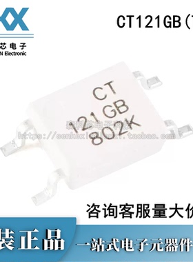 原装正品 贴片光耦 CT121GB(T1) SOP-4 兼容TLP121GB 耦合器芯片