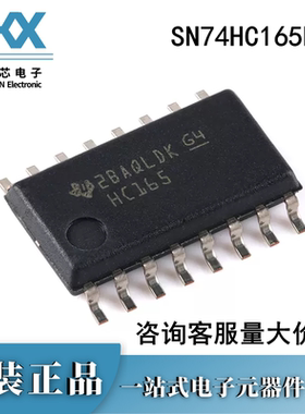 原装正品 SN74HC165NSR SOIC-16 8位并行负载移位寄存器芯片