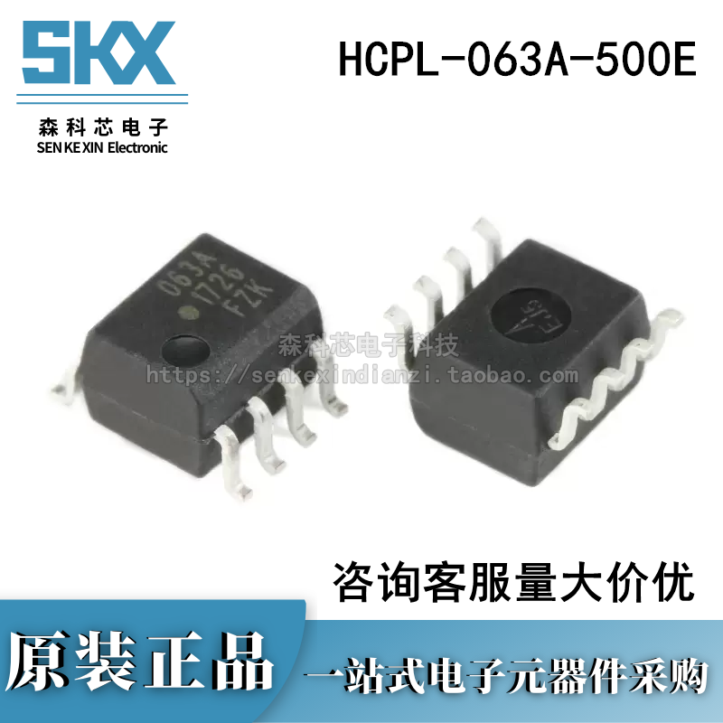 原装正品 HCPL-063A-500E SOIC-8 高CMR 10MBd光电耦合器芯片
