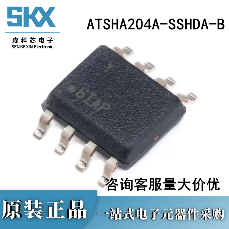 原装正品 贴片 ATSHA204A-SSHDA-B SOIC-8 逻辑芯片 验证芯片