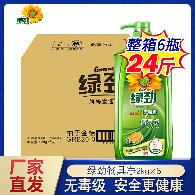 妈妈壹选绿劲洗洁精餐具净2kg去油剂家用家庭装商用餐饮大桶整箱