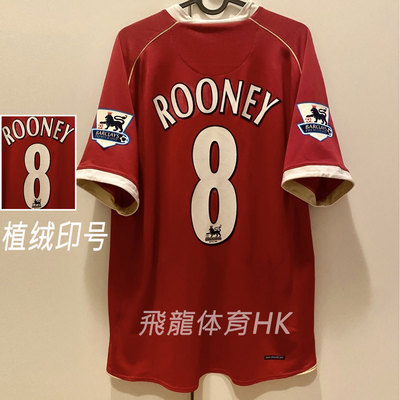 06-07曼联主场7号c罗8号鲁尼球衣