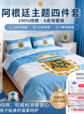 阿根廷梅西四件套00%纯棉队徽