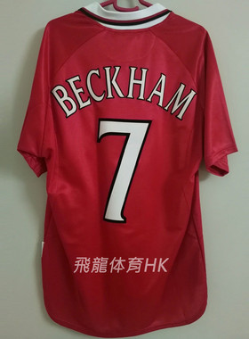 1998-99-00曼联欧冠版主场7号贝克汉姆18斯科尔斯足UETEEY球衣服
