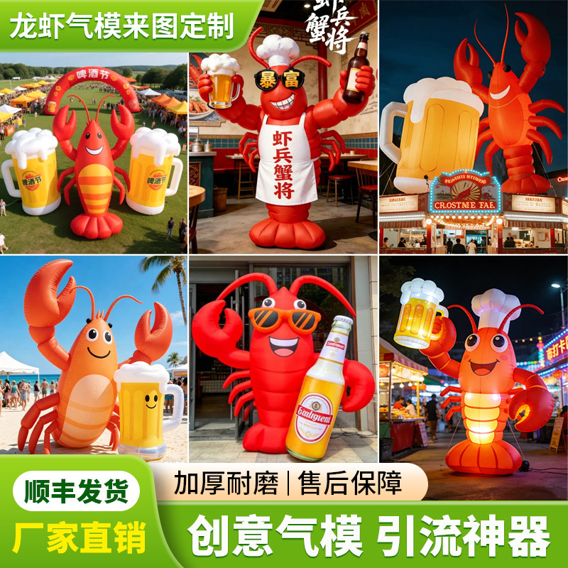 龙虾啤酒气模充气大型龙虾啤酒气模定制大型啤酒杯户外美陈装饰