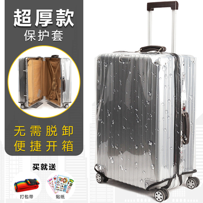 免拆防水加厚透明行李箱保护套拉杆旅行箱套防尘罩20242628寸耐磨