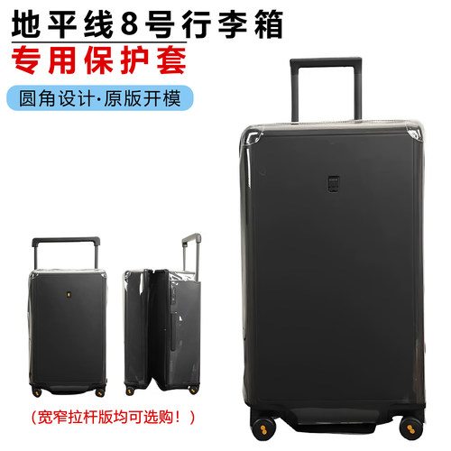 地平线8号行李箱保护套防尘罩